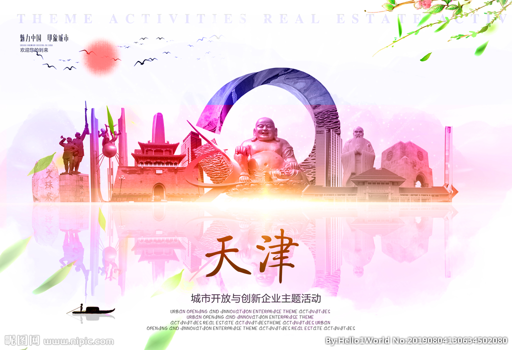 天津設(shè)計(jì)圖__海報(bào)設(shè)計(jì)_廣告設(shè)計(jì)_設(shè)計(jì)圖庫(kù)