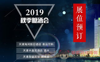 2019年天津全國(guó)糖酒會(huì)熱點(diǎn)酒店推薦 海河假日酒店 食品飲料專(zhuān)區(qū)